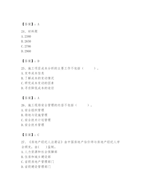 2024年初级经济师之初级建筑与房地产经济题库含答案【突破训练】.docx