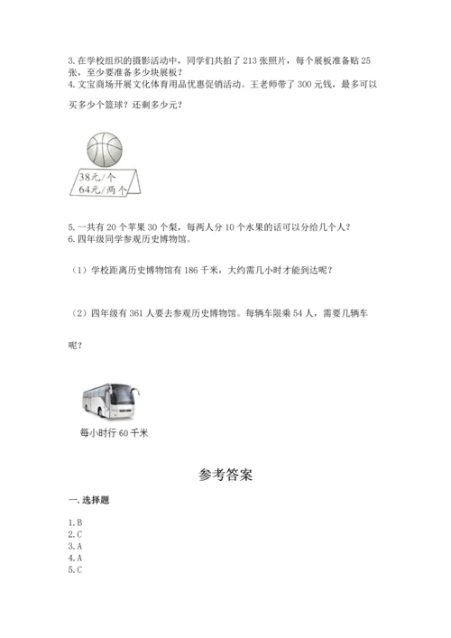 北京版四年级上册数学第六单元 除法 测试卷【满分必刷】.docx