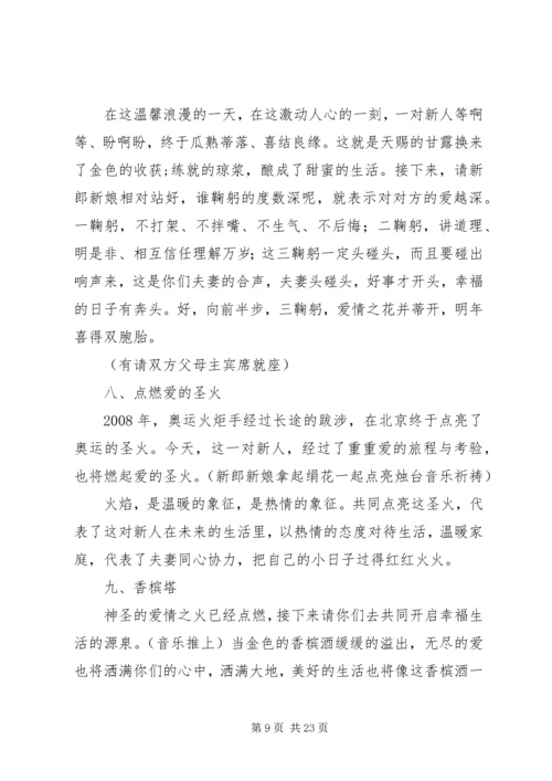 婚庆礼仪主持词范文大全.docx