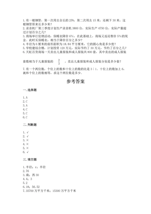 小学数学六年级上册期末测试卷附答案（研优卷）.docx