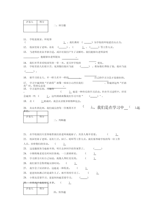 2021-2022新部编版道德与法治三年级上册期中测试卷附答案(563)