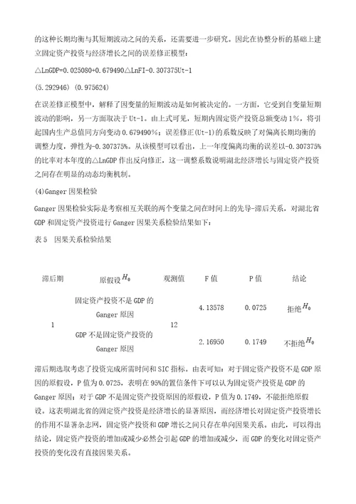 GDP与固定资产投资关系分析以湖北省为例杂志网