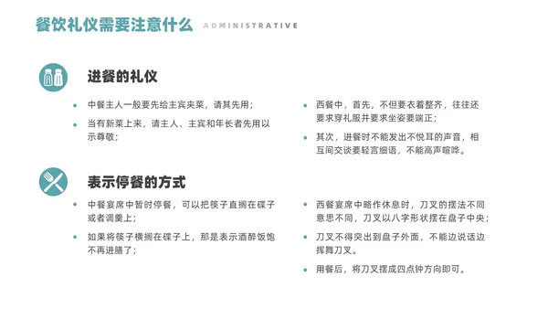 白色商务风行政前台礼仪服务培训课堂PPT礼仪培训