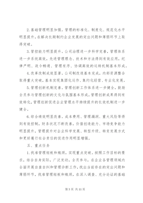 “三实三提升”实施方案.docx