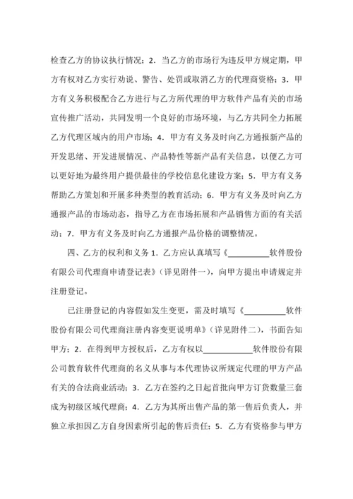 教育软件代理协议.docx