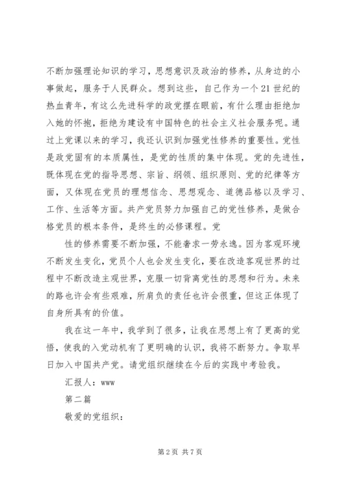 思想汇报十三篇 (5).docx