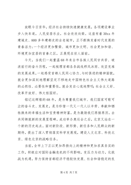 庆祝建国68周年思想汇报 (4).docx