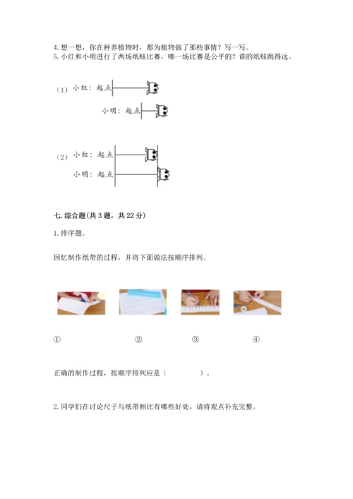 教科版一年级上册科学期末测试卷及完整答案.docx