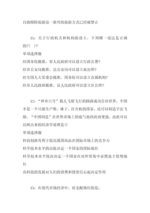 事业单位招聘考试复习资料阿城事业单位公共基础知识真题及答案解析word打印