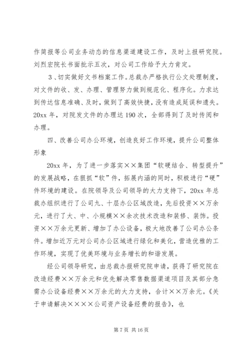 总裁办工作总结与工作计划 (3).docx