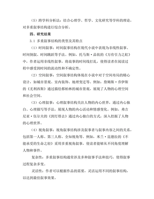 现代小说中的多重叙事结构