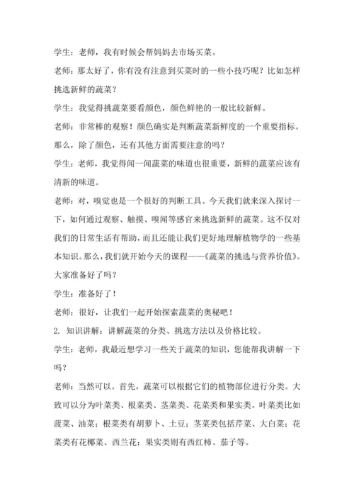 北师大版五上劳动与技术《3.买菜的学问》教学设计