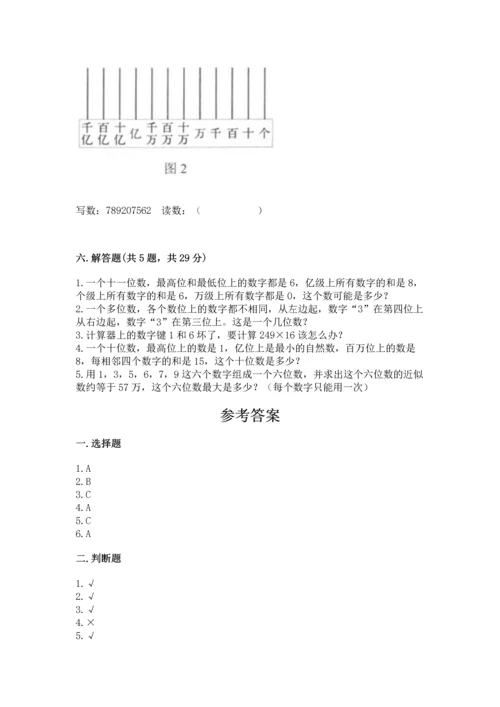 人教版四年级上册数学第一单元《大数的认识》测试卷附答案【实用】.docx