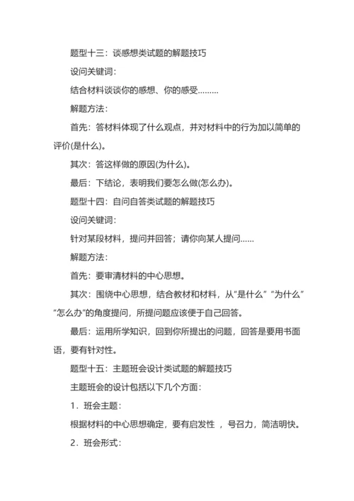 初中道法16种简答题型的答题方法和技巧.docx