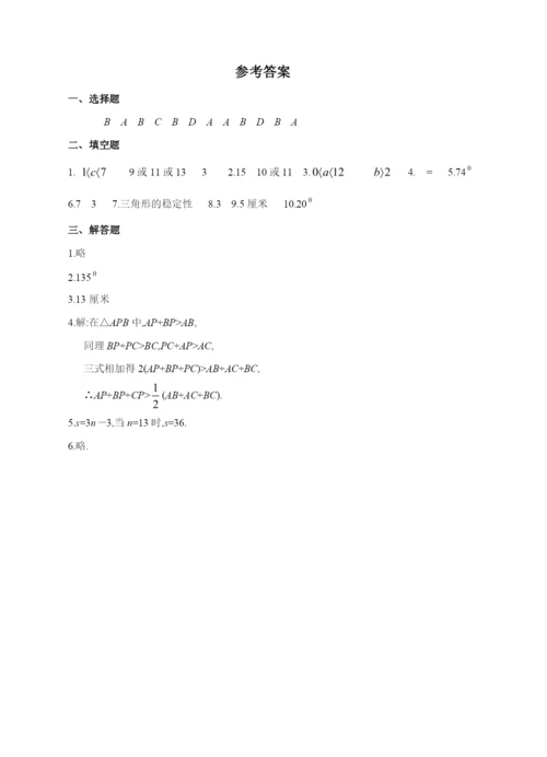 7.1-与三角形有关的线段(含答案).docx