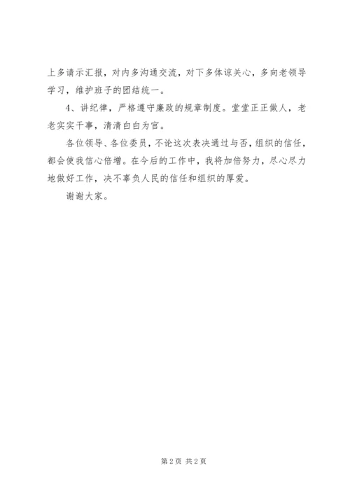 副县长任职前表态发言 (2).docx