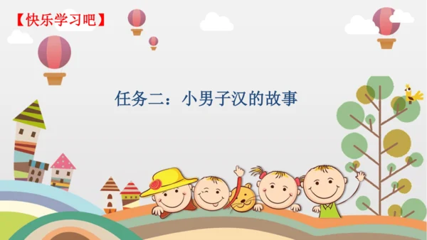 统编版四年级语文下册第六单元大单元教学 课件