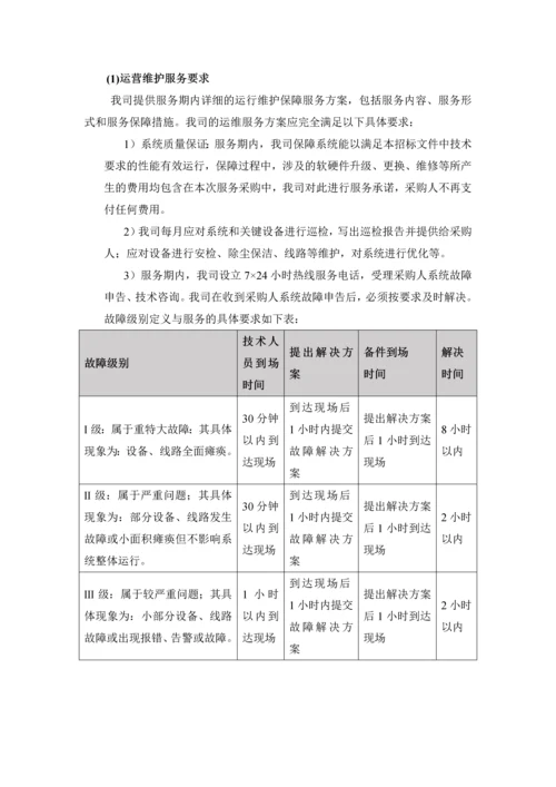 网络安全配置技术运维服务方案.docx