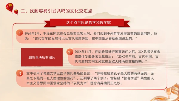 2024运用中华优秀传统文化讲好中国故事党课PPT