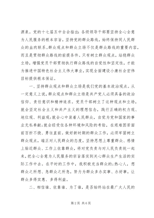 统计局“四群”教育心得体会 (4).docx