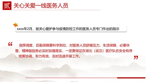 重要领导心中最美的天使PPT党课模板