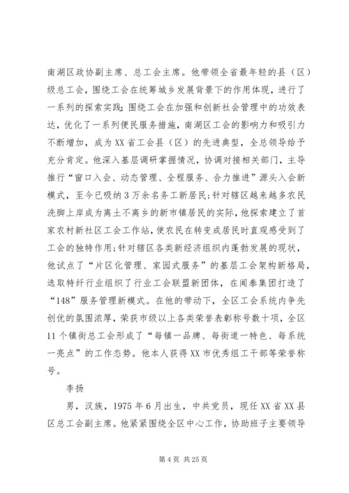 全国优秀工会工作者标兵简要事迹.docx