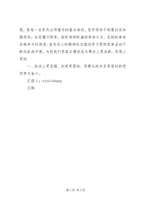 基层普通新党员学习新党章心得体会 (8).docx