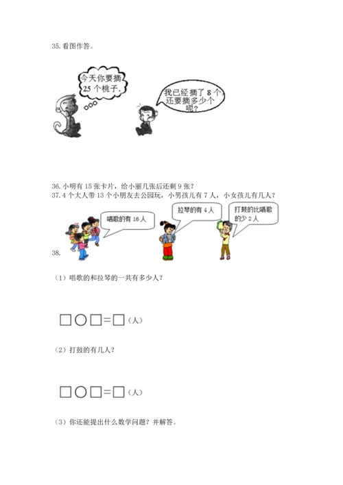 一年级下册数学解决问题100道附答案【夺分金卷】.docx