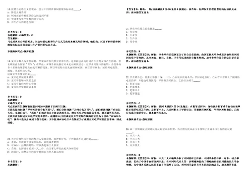 察雅事业编招聘考试题历年公共基础知识真题及答案汇总综合应用能力第十七期