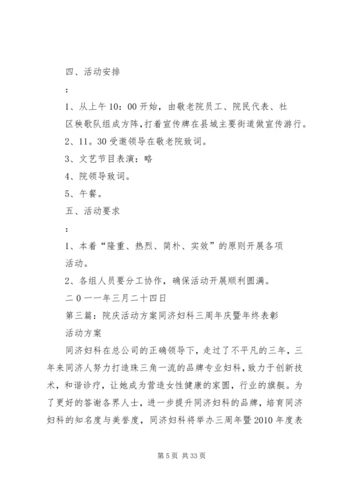 院庆活动实施方案.docx
