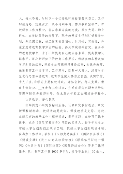 优秀教师先进个人事迹范文7篇.docx