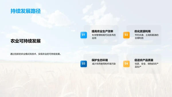 农业创新与可持续