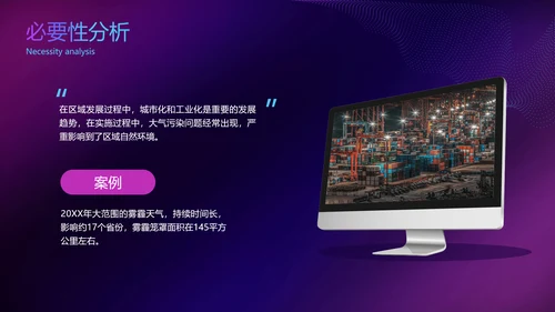 简约蓝紫色渐变开题毕业论文答辩环境工程PPT模板