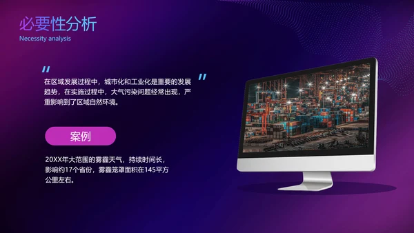 简约蓝紫色渐变开题毕业论文答辩环境工程PPT模板
