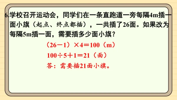 人教版五上第八单元第4课时  位置  可能性  植树问题 课件