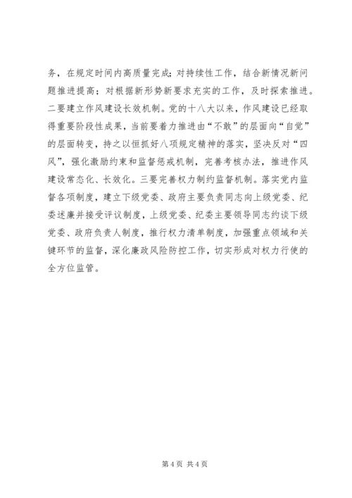 担当起党风廉政建设主体责任.docx