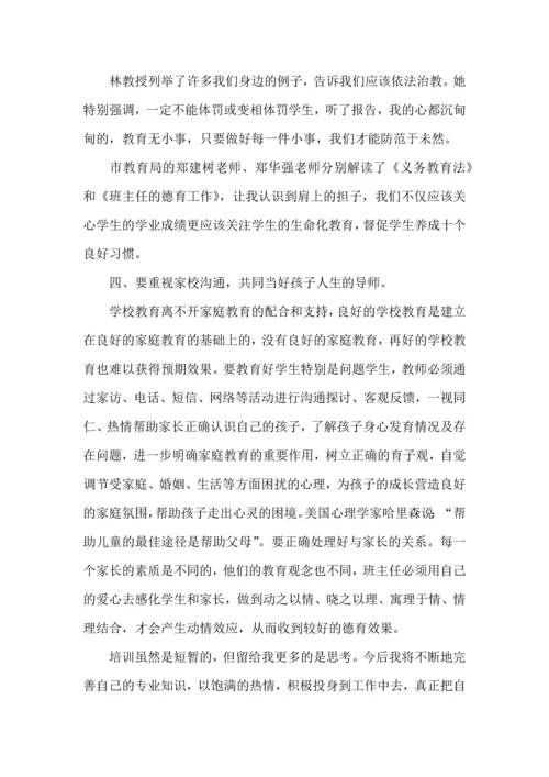 关于班主任培训心得体会汇编八篇.docx