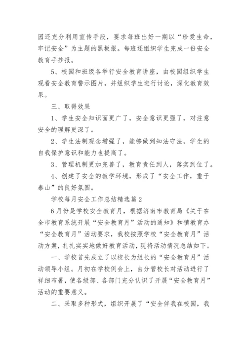 2023学校每月安全工作总结.docx