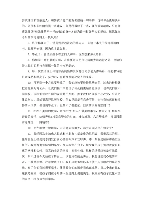 送给大学同学留言的毕业祝福话语.docx