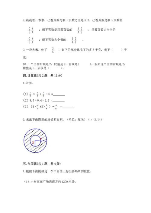 2022六年级上册数学期末考试试卷带精品答案.docx