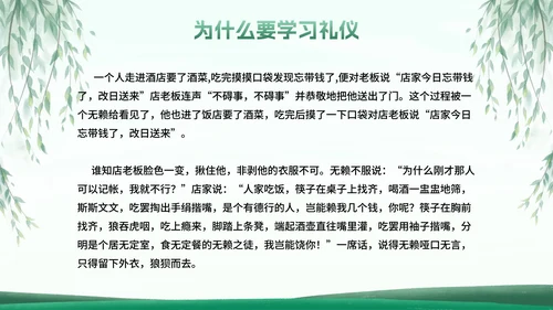 古风国风八礼四仪小学生文明礼仪主题班会PPT模板