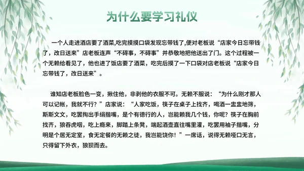 古风国风八礼四仪小学生文明礼仪主题班会PPT模板