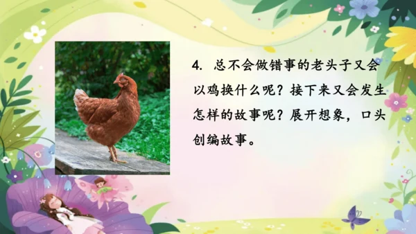 三上第三单元《整本书阅读》课件