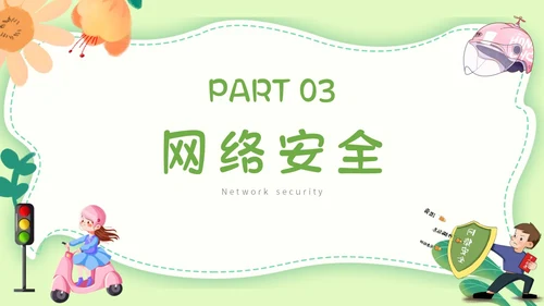 绿色小清新文艺大学生暑假安全教育班会PPT模板