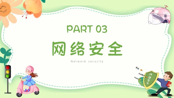 绿色小清新文艺大学生暑假安全教育班会PPT模板