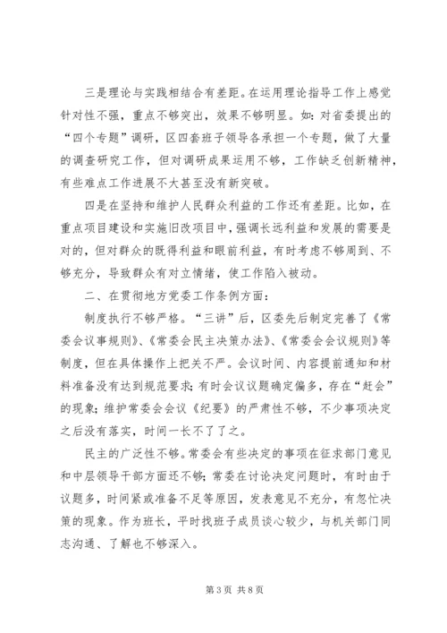 县委书记在民主生活会自查发言.docx