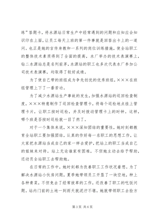 供水行业基层水源站站长事迹 (5).docx