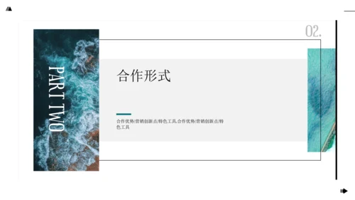 品牌合作策划蔚蓝大海碧海沙滩通用PPT模板