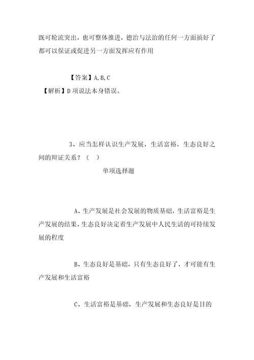 事业单位招聘考试复习资料青海省财政投资评审中心2019年招聘模拟试题及答案解析