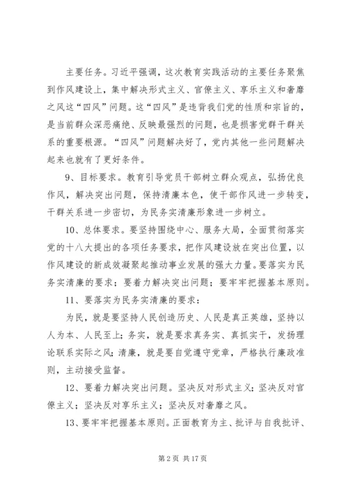 学习型党组织XX年4月16日学习讲课提纲.docx